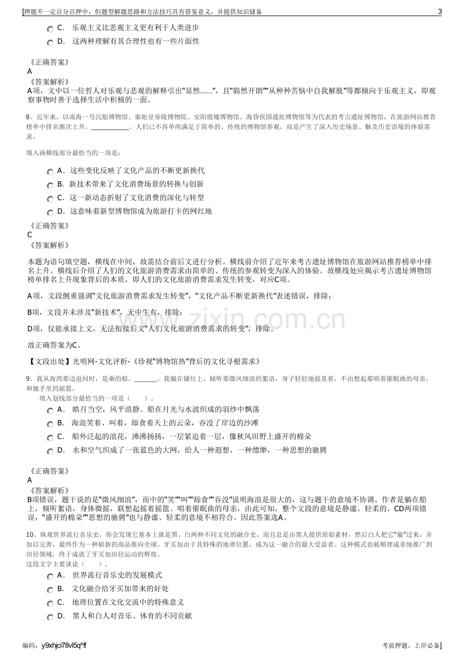 2023年国药控股安阳有限公司招聘笔试冲刺题（带答案解析）.pdf_第3页