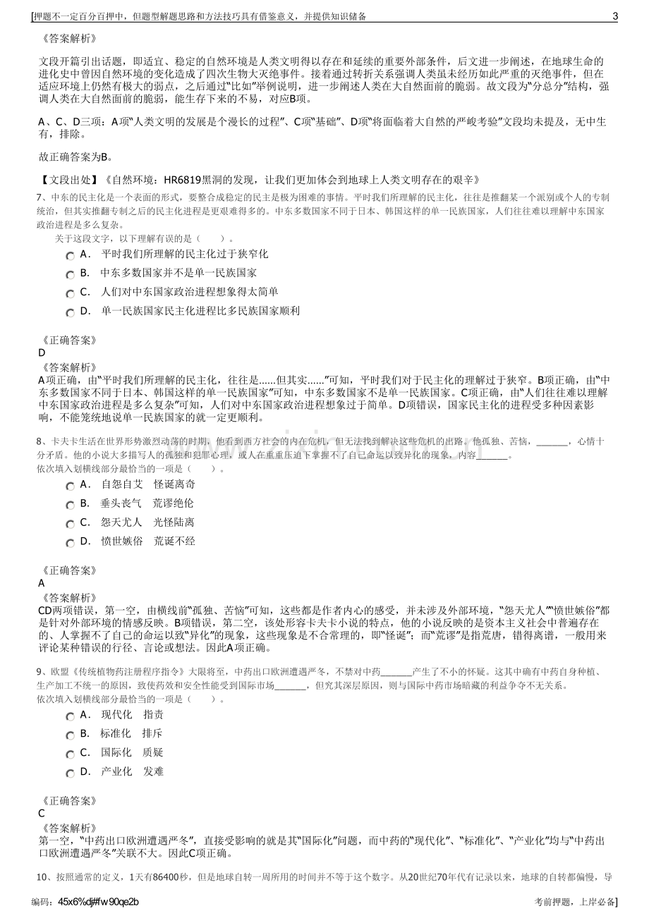 2023年渤海钻探工程有限公司招聘笔试冲刺题（带答案解析）.pdf_第3页