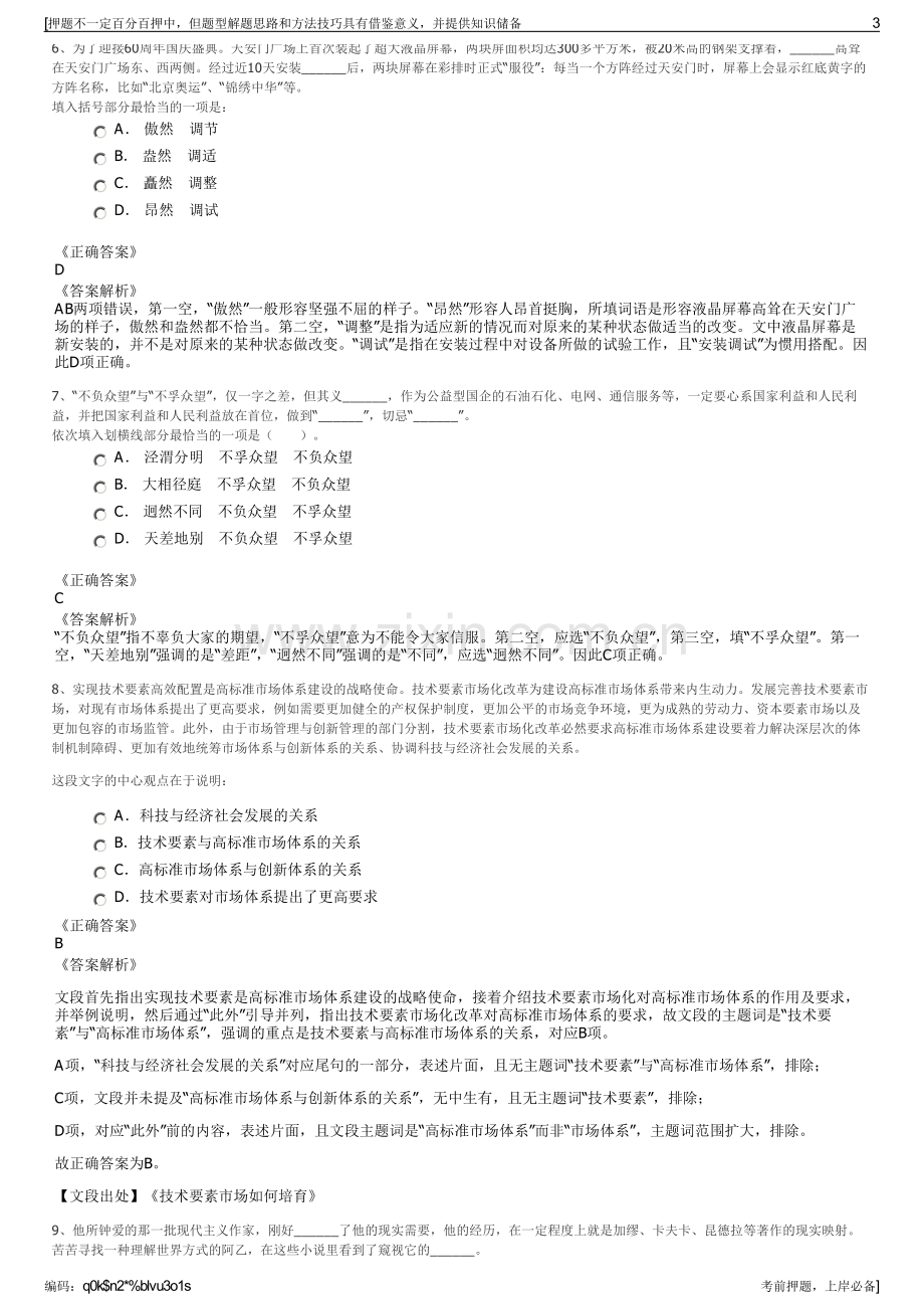 2023年浙江省浦江县建设集团招聘笔试冲刺题（带答案解析）.pdf_第3页