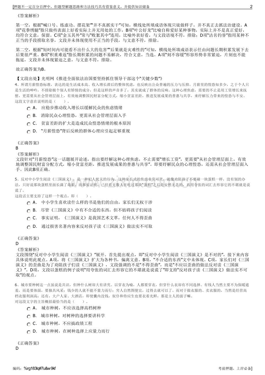 2023年贵州毕节市闻达报业公司招聘笔试冲刺题（带答案解析）.pdf_第2页