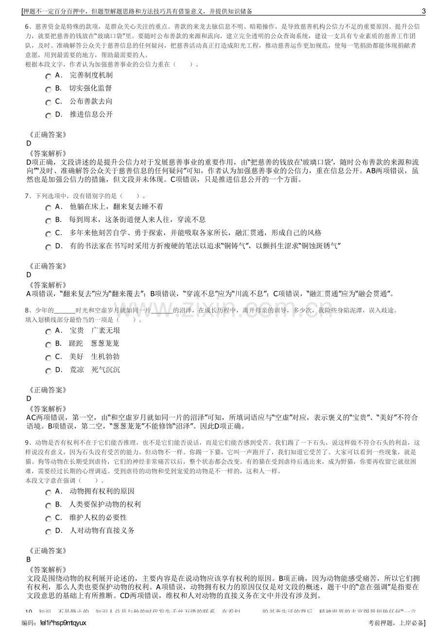 2023年中国人寿保险青海分公司招聘笔试冲刺题（带答案解析）.pdf_第3页