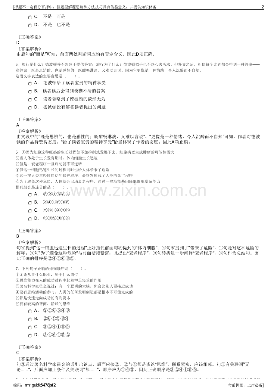 2023年上海嘉定区申通地铁集团招聘笔试冲刺题（带答案解析）.pdf_第2页