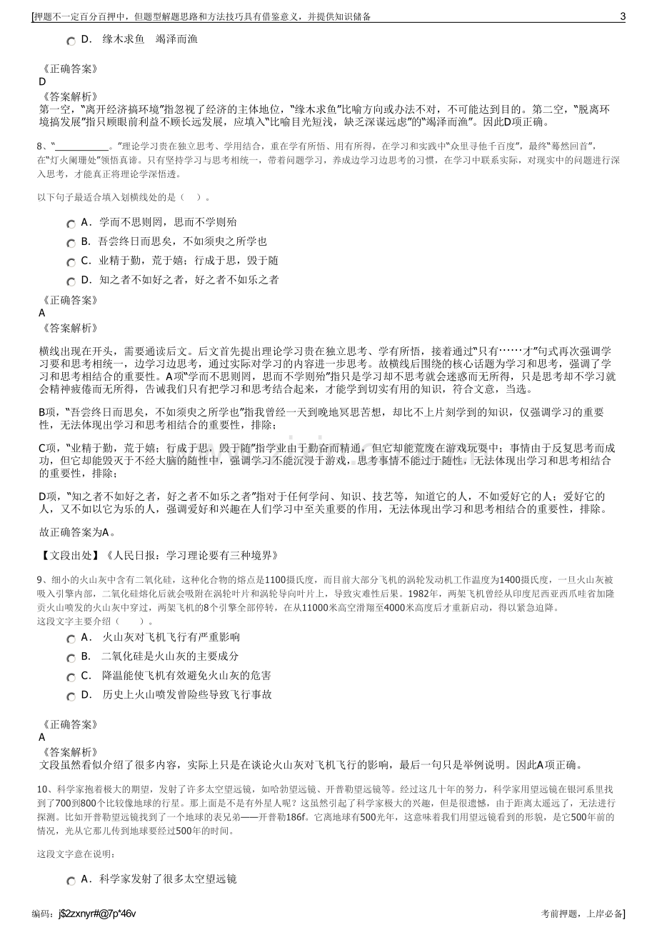 2023年中电国瑞物流有限公司招聘笔试冲刺题（带答案解析）.pdf_第3页