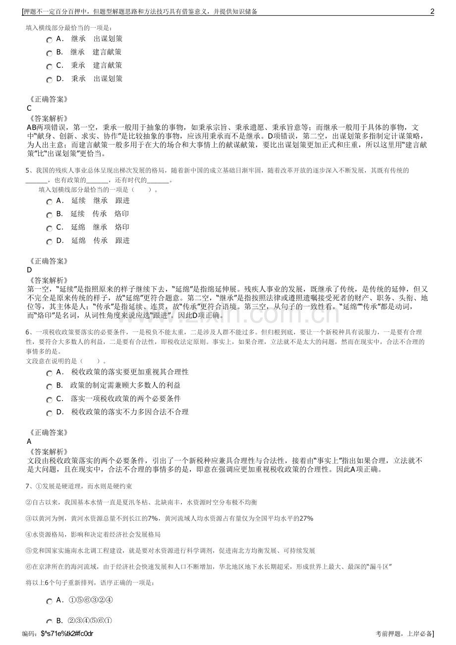 2023年潍坊寿光园林建设集团招聘笔试冲刺题（带答案解析）.pdf_第2页