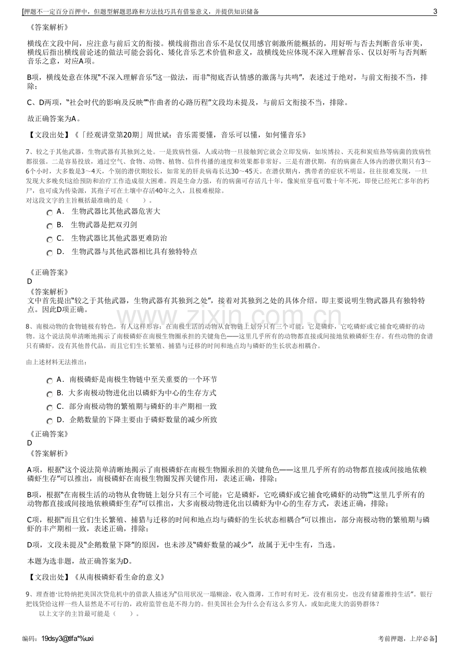 2023年国泰君安证券湖南分公司招聘笔试冲刺题（带答案解析）.pdf_第3页