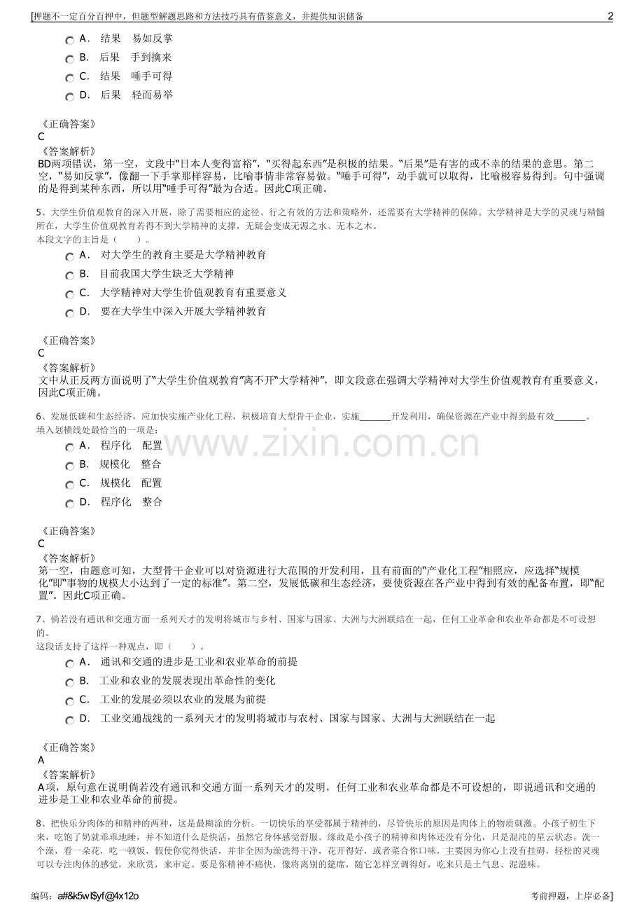 2023年中国联通忻州市分公司招聘笔试冲刺题（带答案解析）.pdf_第2页