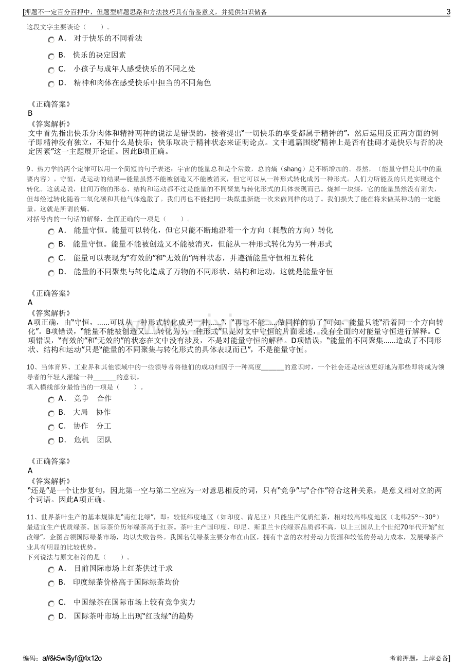 2023年中国联通忻州市分公司招聘笔试冲刺题（带答案解析）.pdf_第3页