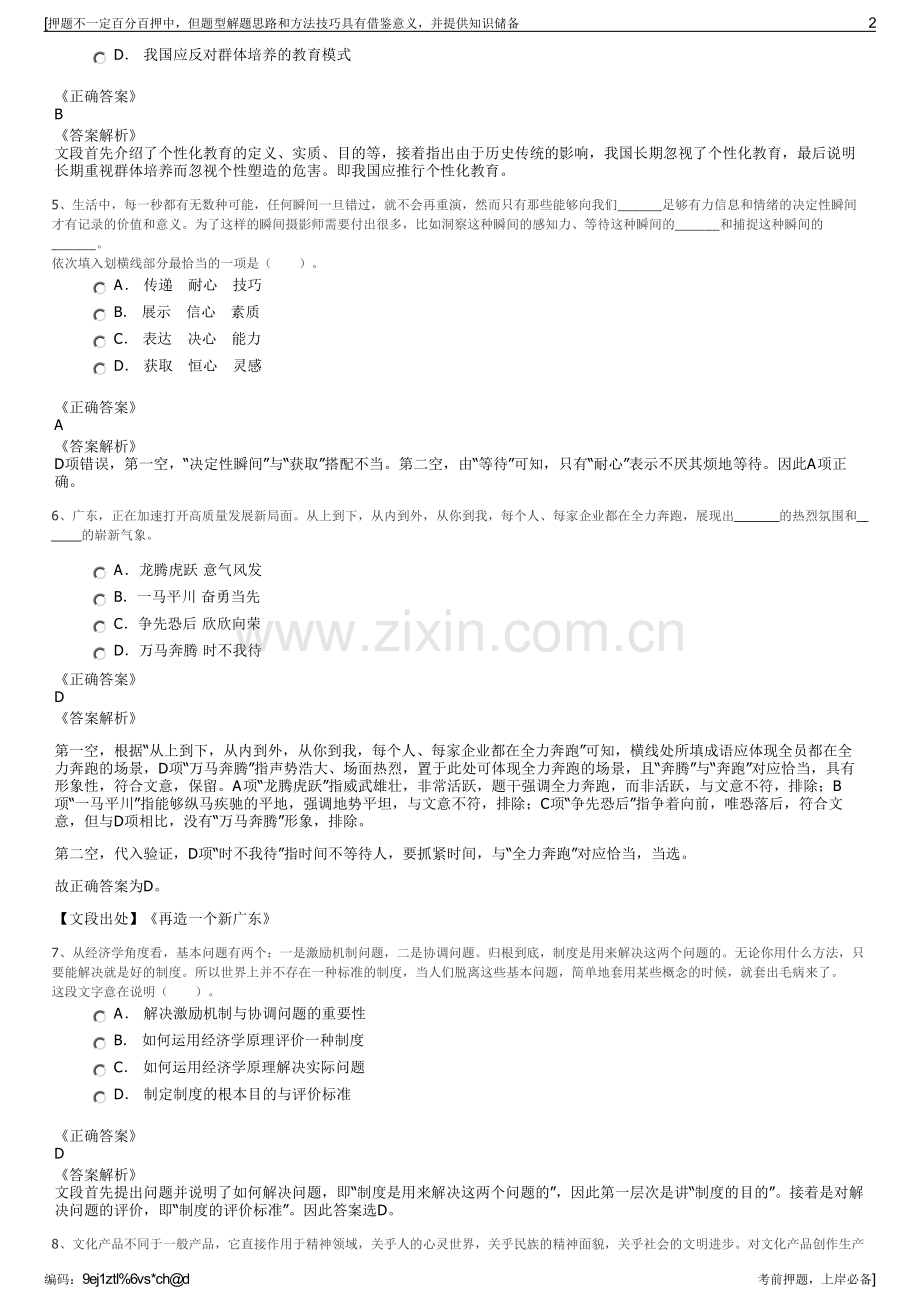 2023年中核中原面向中核集团招聘笔试冲刺题（带答案解析）.pdf_第2页