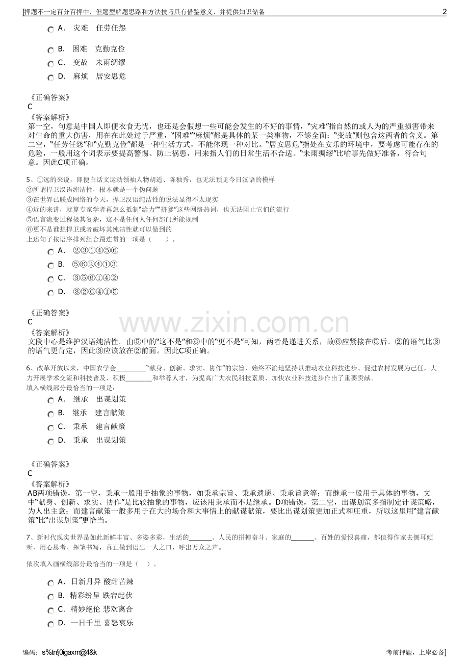 2023年安徽蚌埠市怀远投资集团招聘笔试冲刺题（带答案解析）.pdf_第2页