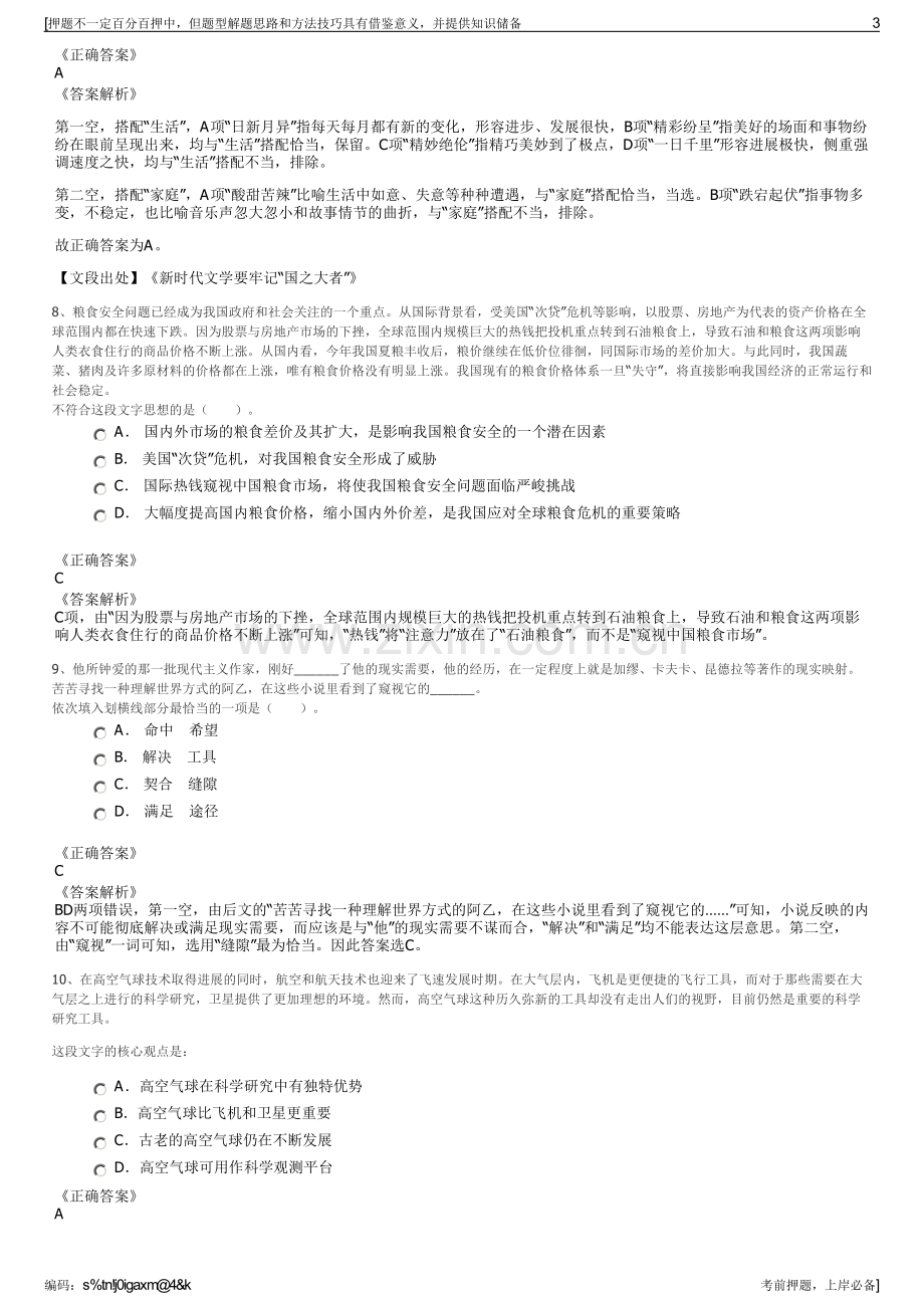 2023年安徽蚌埠市怀远投资集团招聘笔试冲刺题（带答案解析）.pdf_第3页