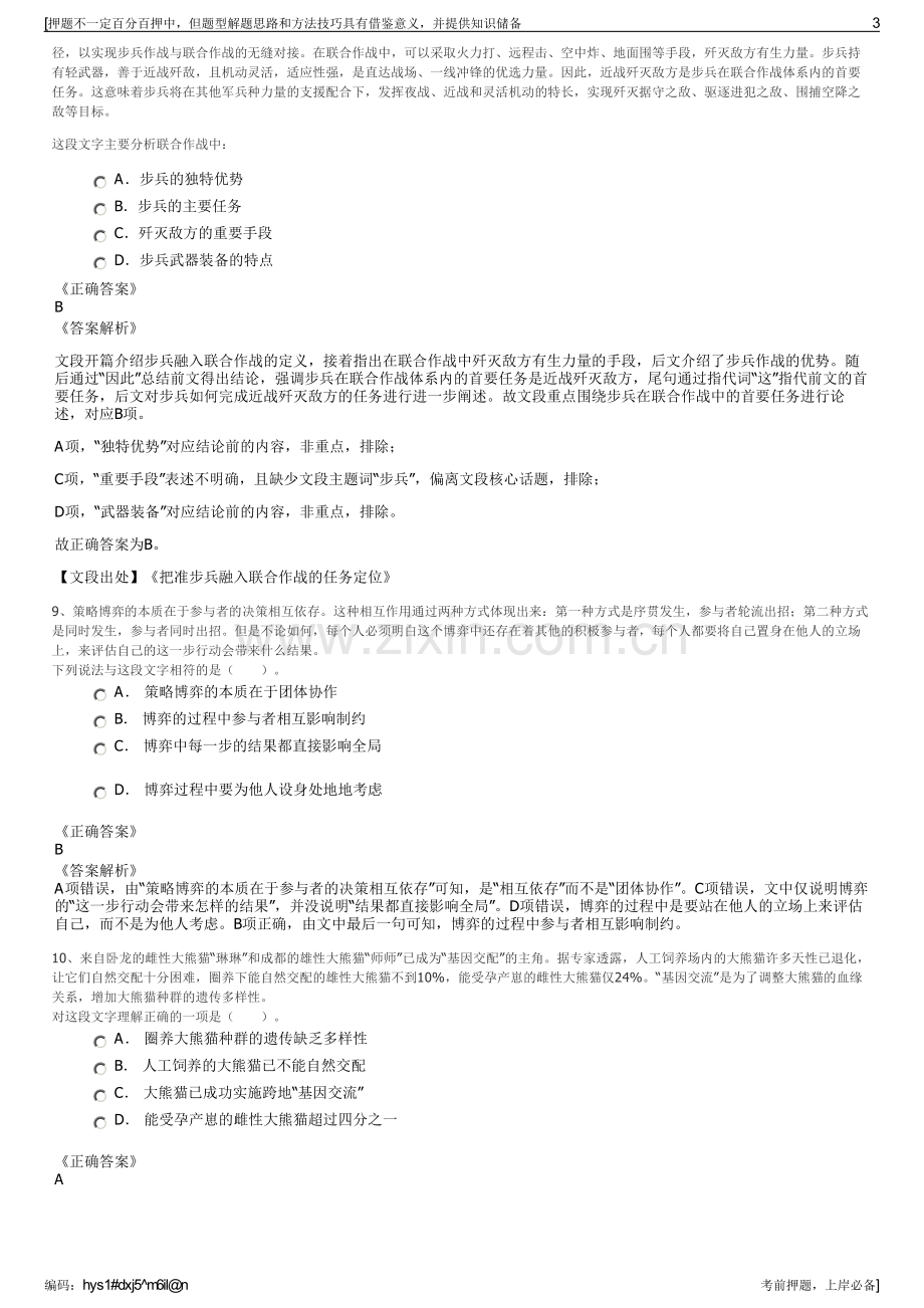 2023年春季浙江义乌市城投集团招聘笔试冲刺题（带答案解析）.pdf_第3页