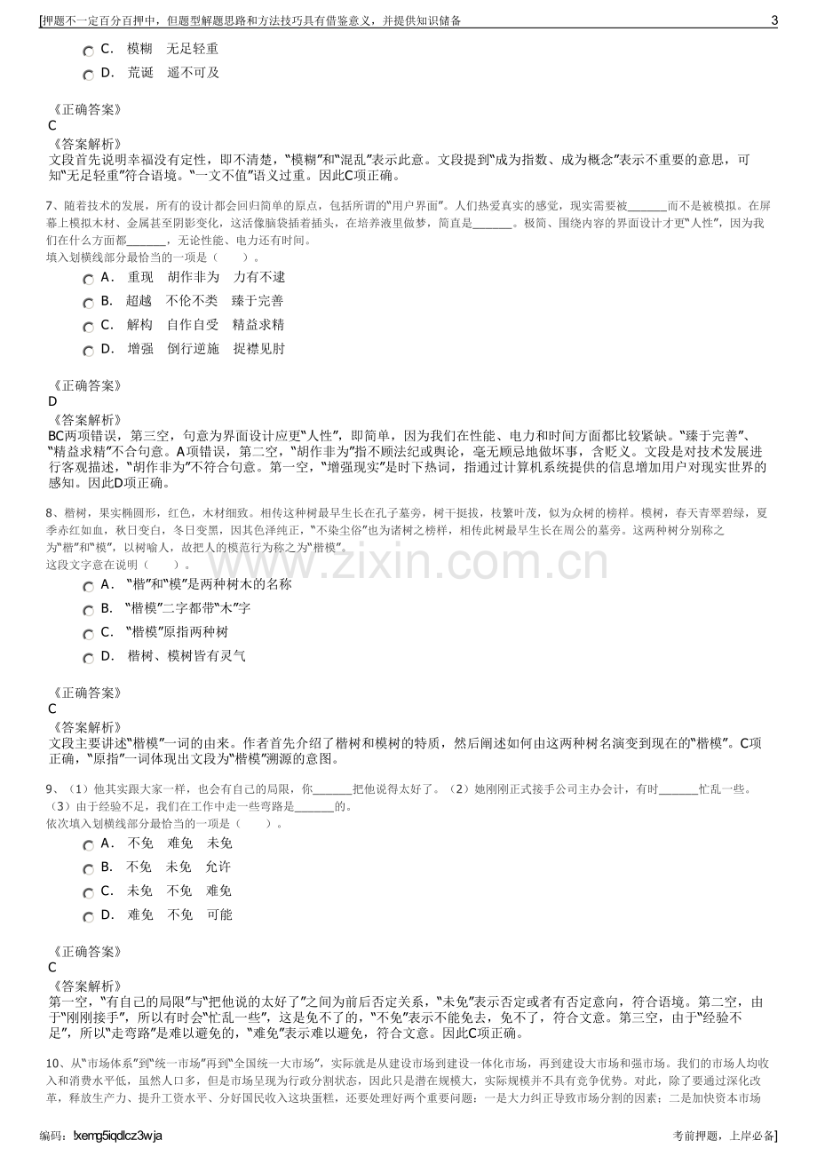 2023年长江航道工程局有限公司招聘笔试冲刺题（带答案解析）.pdf_第3页