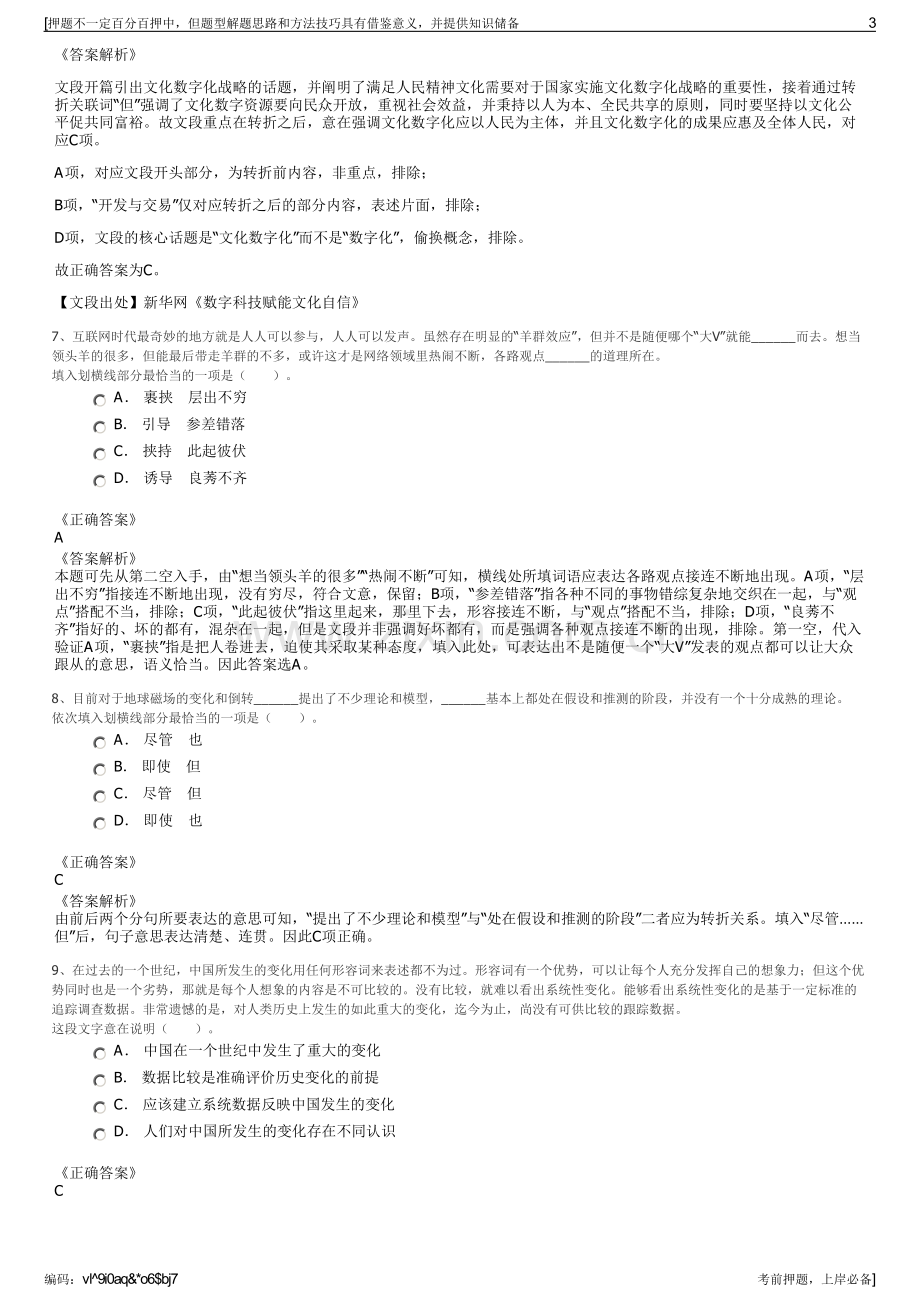 2023年中国铁塔集团河北分公司招聘笔试冲刺题（带答案解析）.pdf_第3页