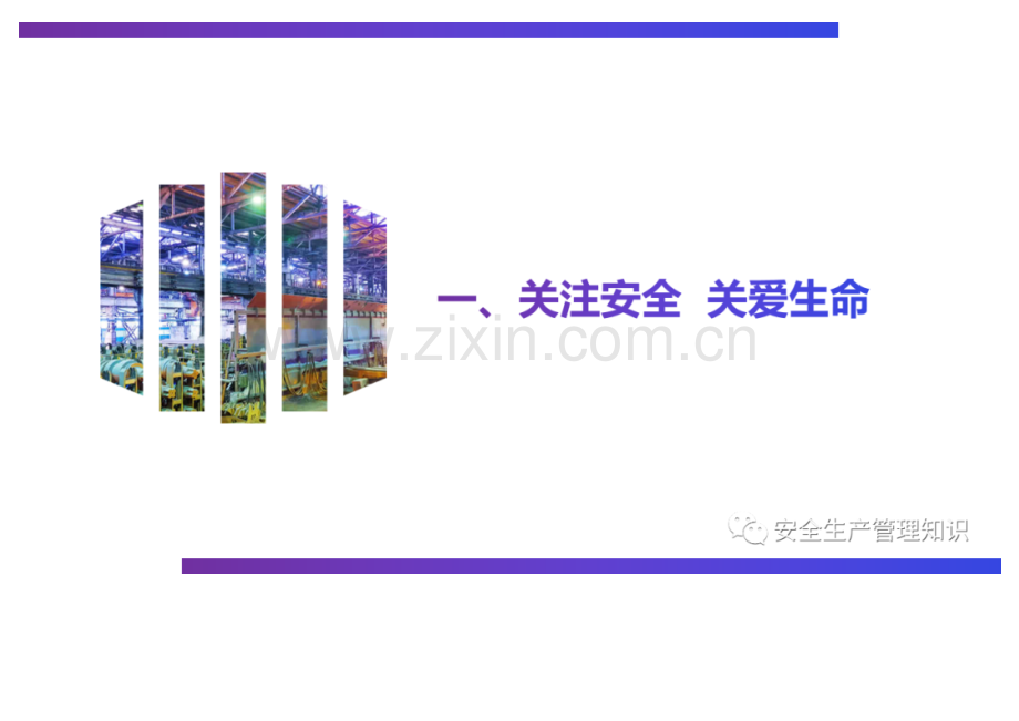 新员工车间级安全培训.docx_第3页