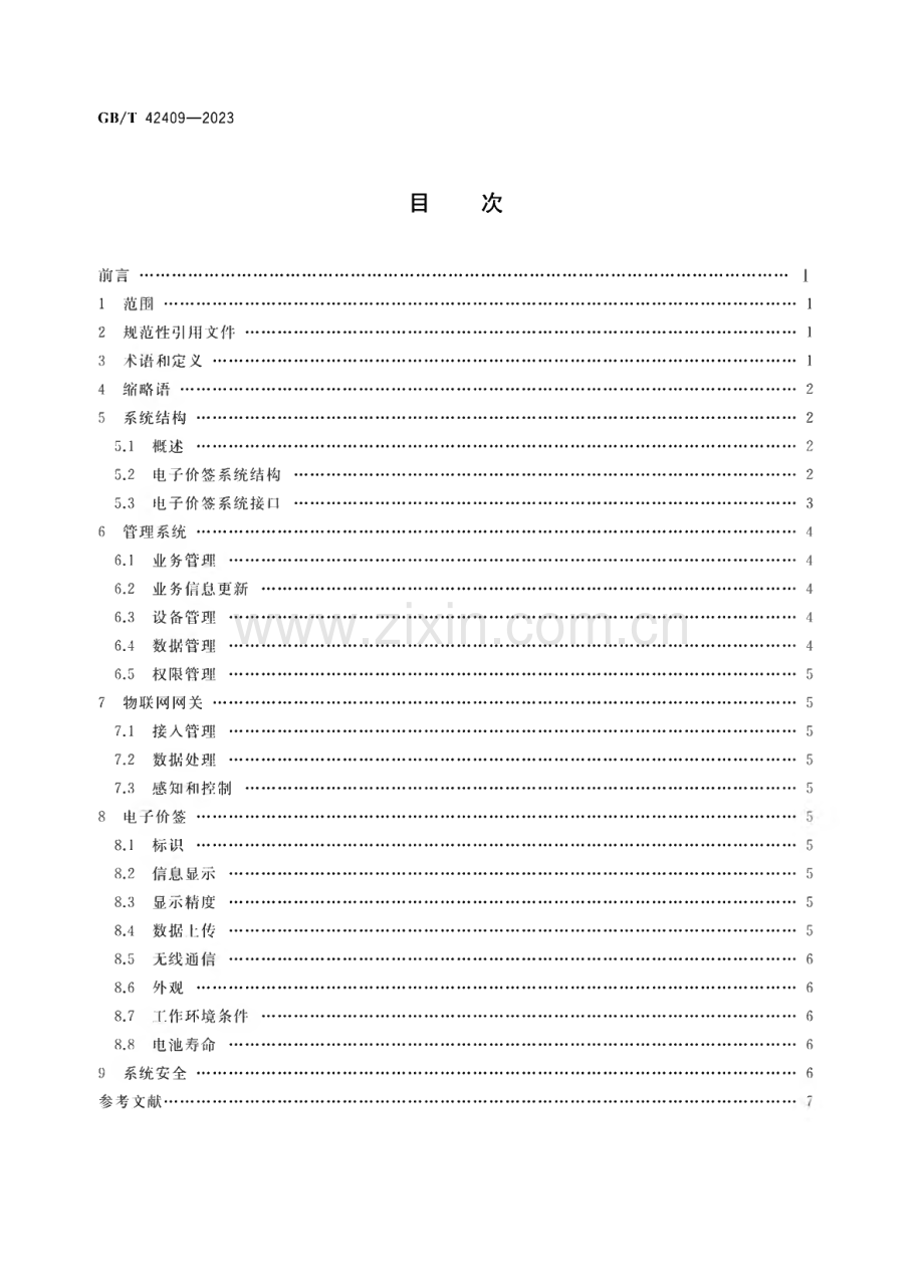 GB∕T 42409-2023 物联网 电子价签系统 总体要求.pdf_第2页