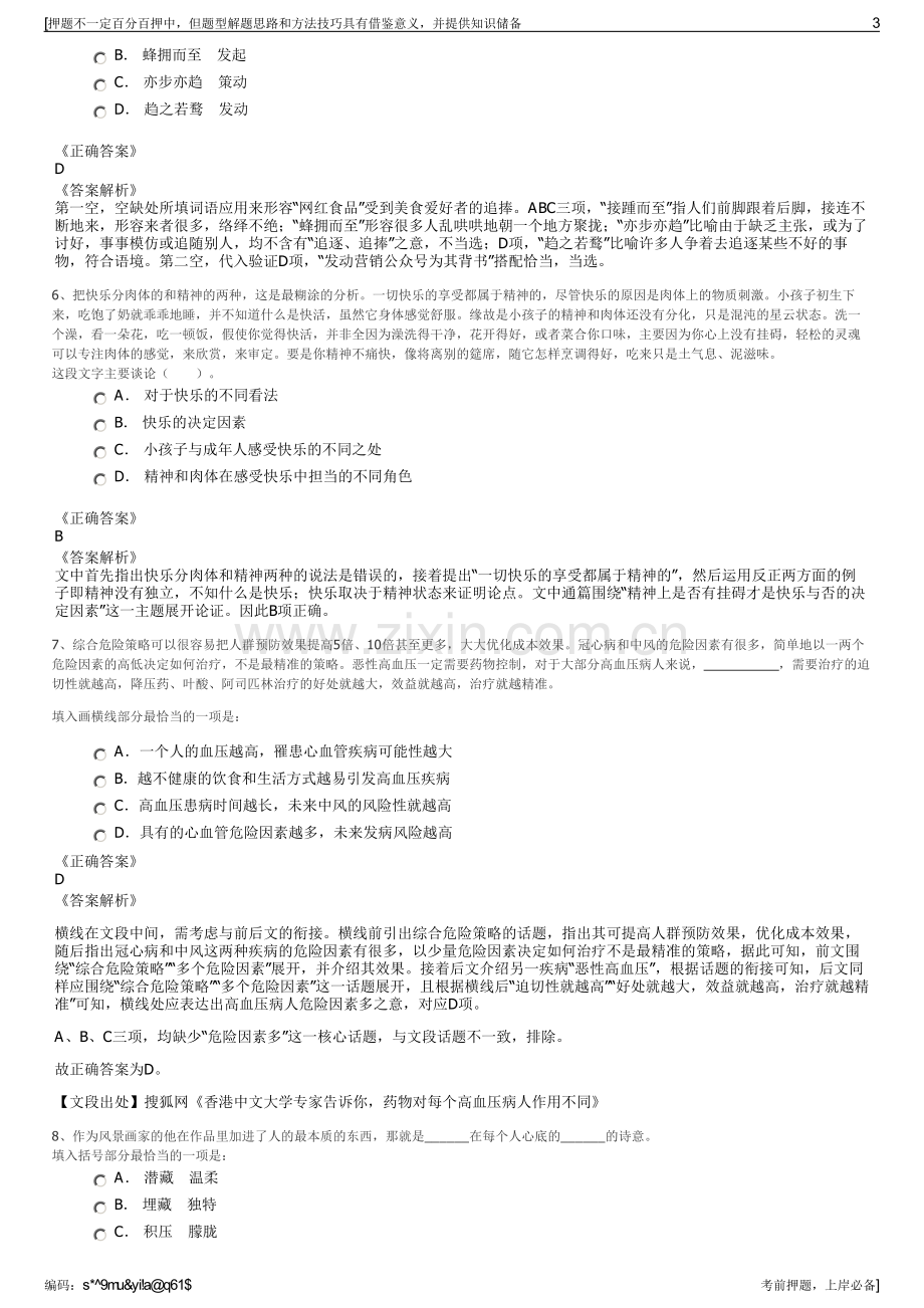 2023年广西教育出版社有限公司招聘笔试冲刺题（带答案解析）.pdf_第3页