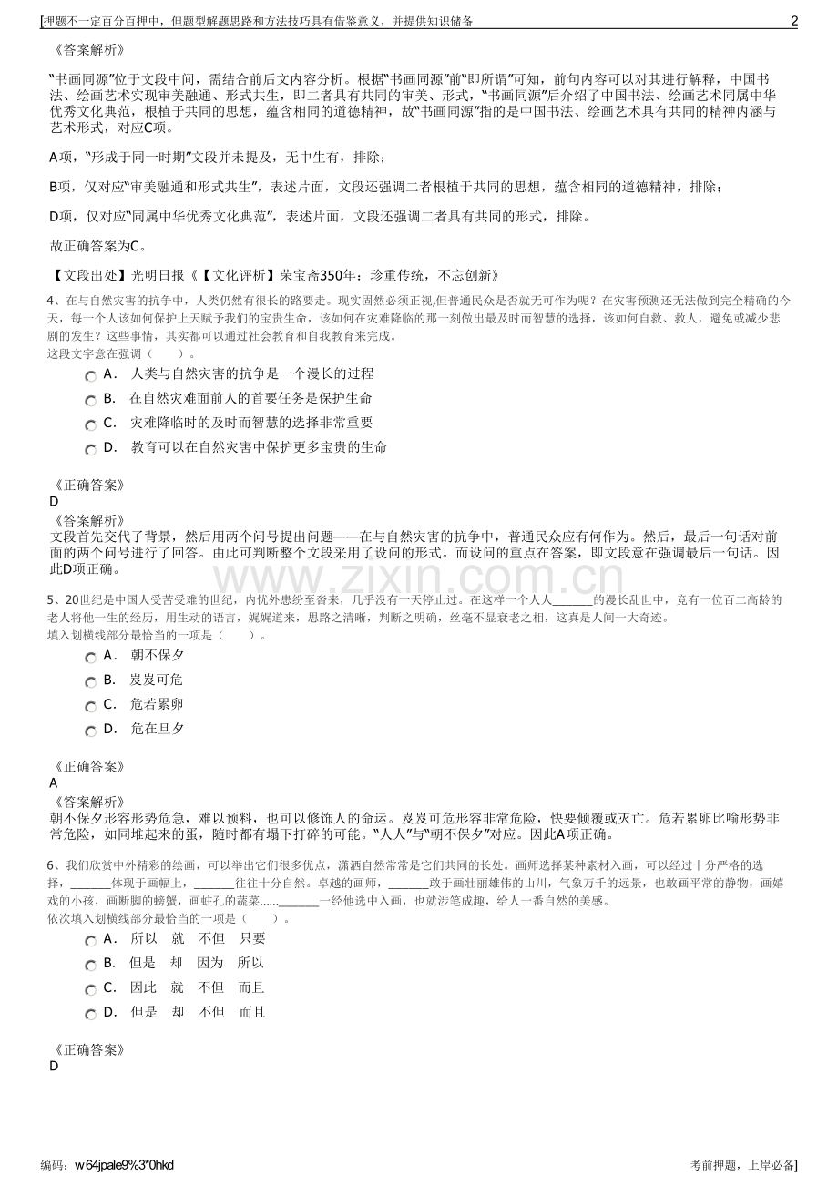 2023年湖南省湘核置业有限公司招聘笔试冲刺题（带答案解析）.pdf_第2页