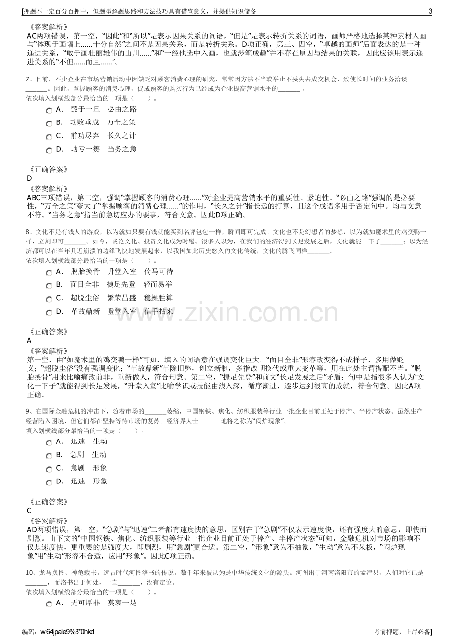 2023年湖南省湘核置业有限公司招聘笔试冲刺题（带答案解析）.pdf_第3页