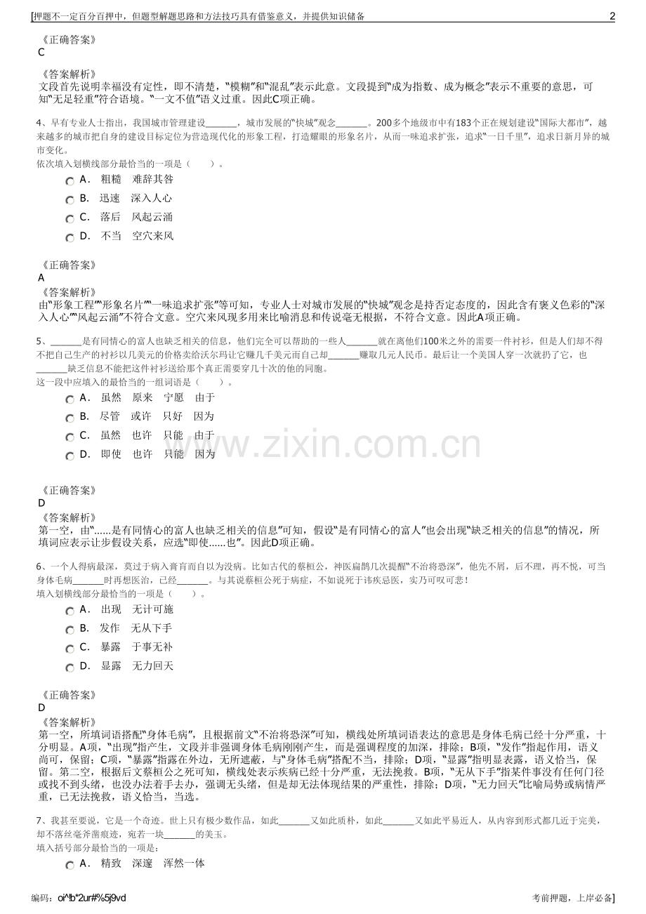 2023年江汉石油工程有限公司招聘笔试冲刺题（带答案解析）.pdf_第2页