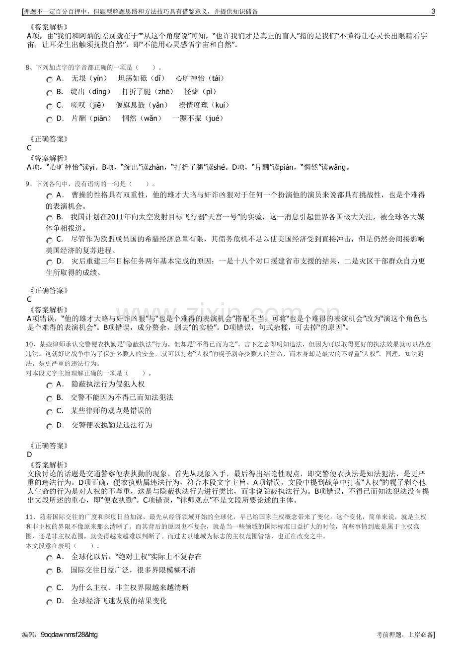 2023年甘肃定西市水务投资集团招聘笔试冲刺题（带答案解析）.pdf_第3页