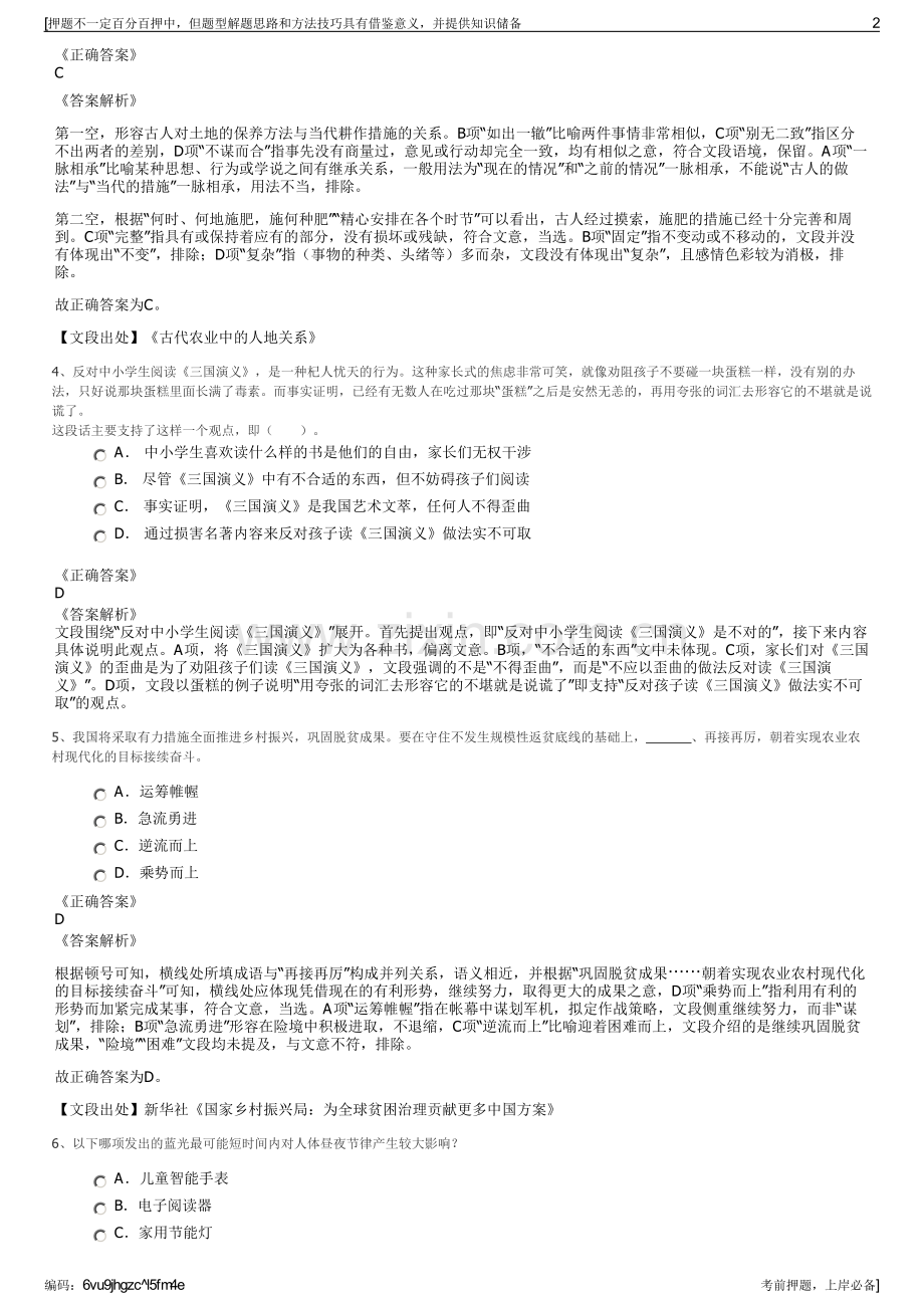 2023年南方电网物资有限公司招聘笔试冲刺题（带答案解析）.pdf_第2页