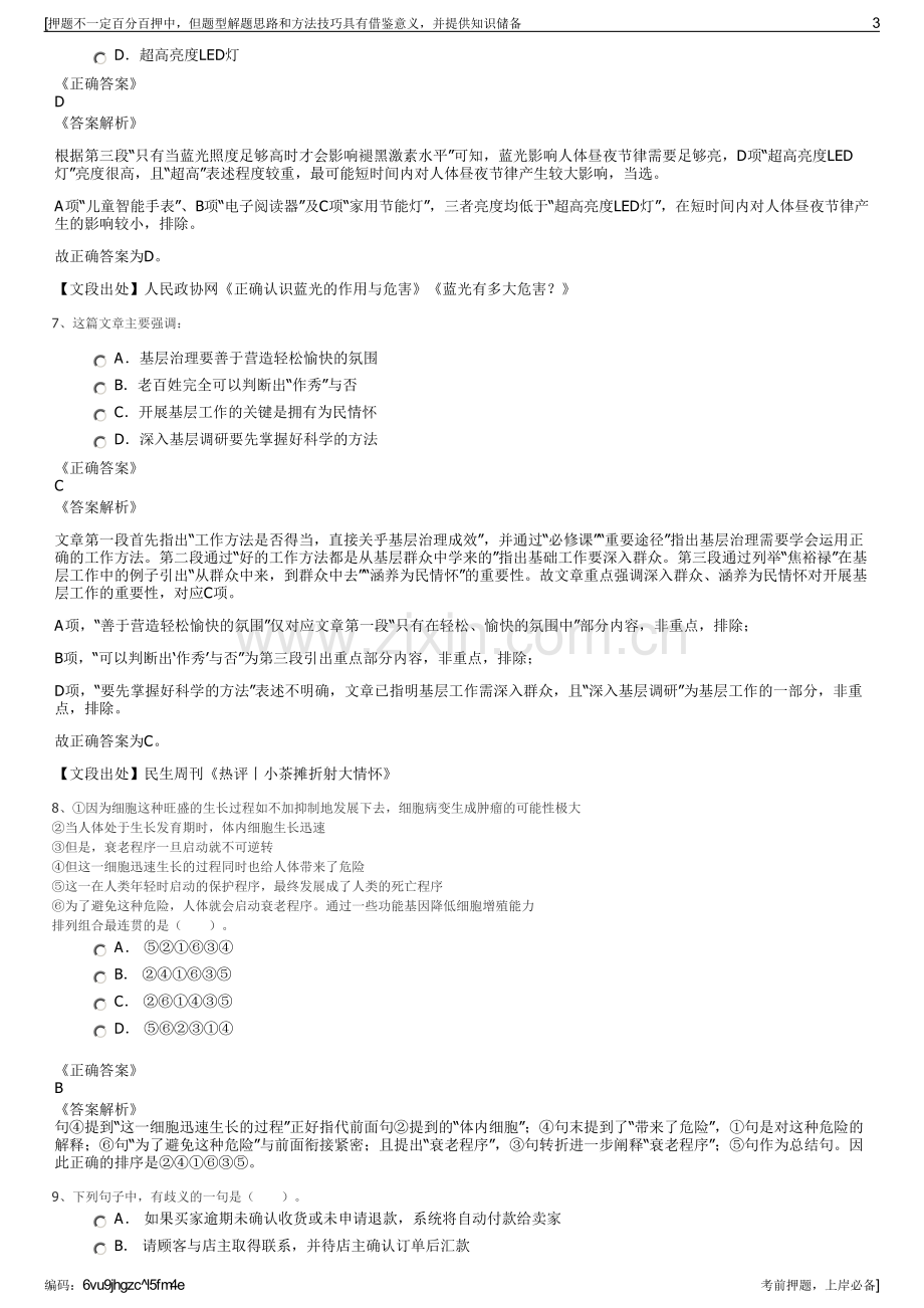 2023年南方电网物资有限公司招聘笔试冲刺题（带答案解析）.pdf_第3页