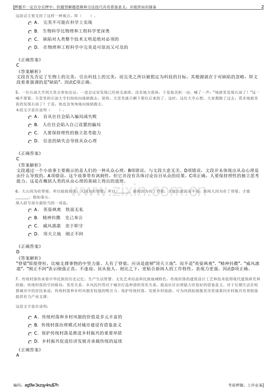 2023年中智沈阳经济合作公司招聘笔试冲刺题（带答案解析）.pdf_第2页