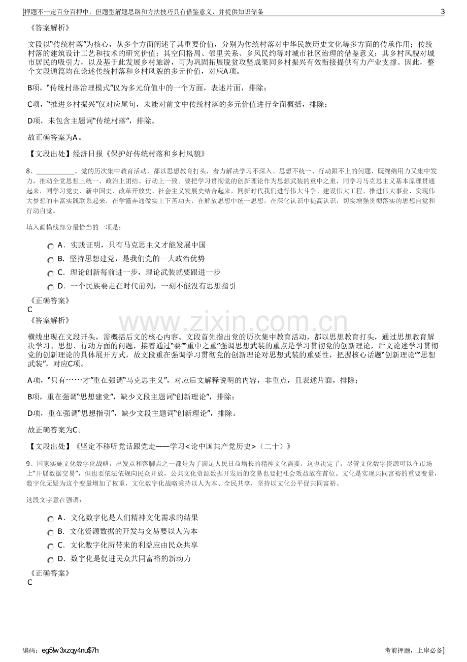 2023年中智沈阳经济合作公司招聘笔试冲刺题（带答案解析）.pdf_第3页