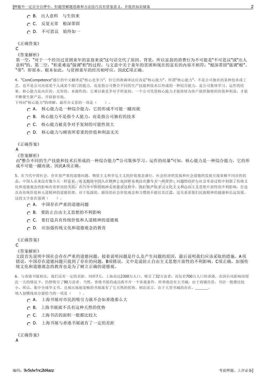 2023年浙江湖州安吉新闻集团招聘笔试冲刺题（带答案解析）.pdf_第2页