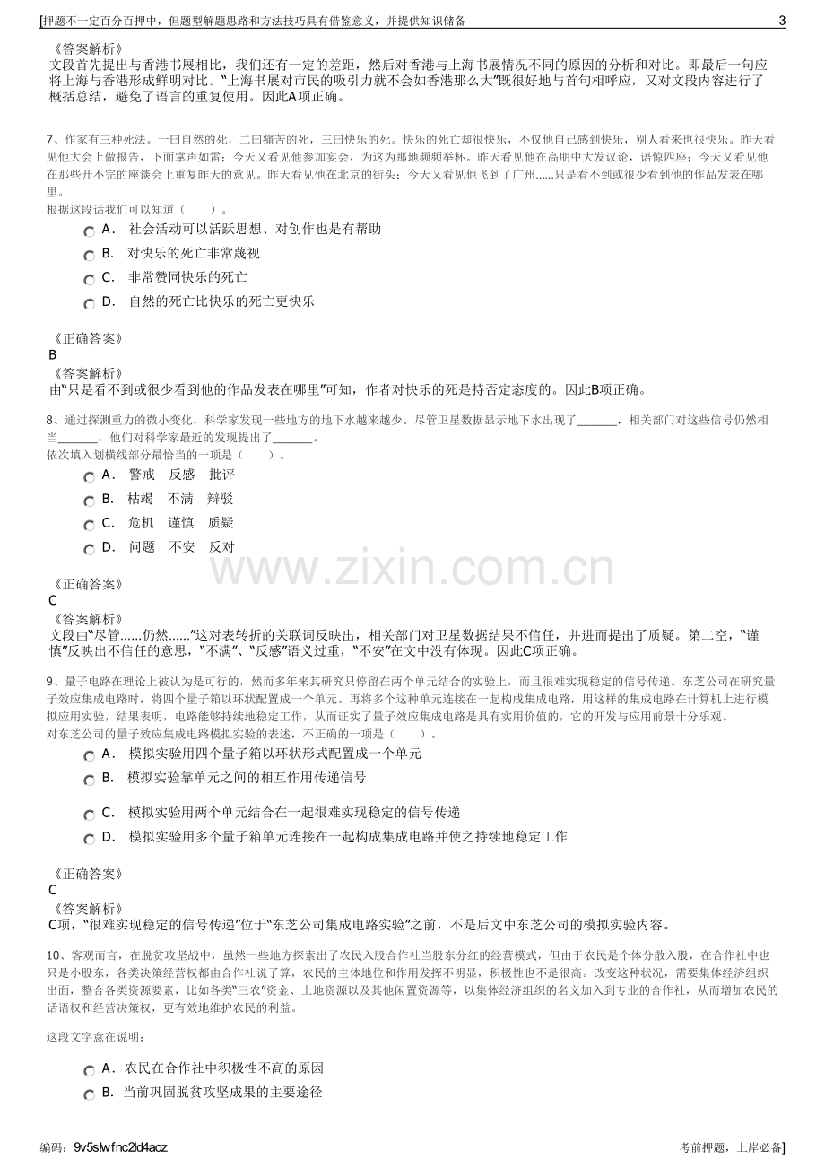 2023年浙江湖州安吉新闻集团招聘笔试冲刺题（带答案解析）.pdf_第3页