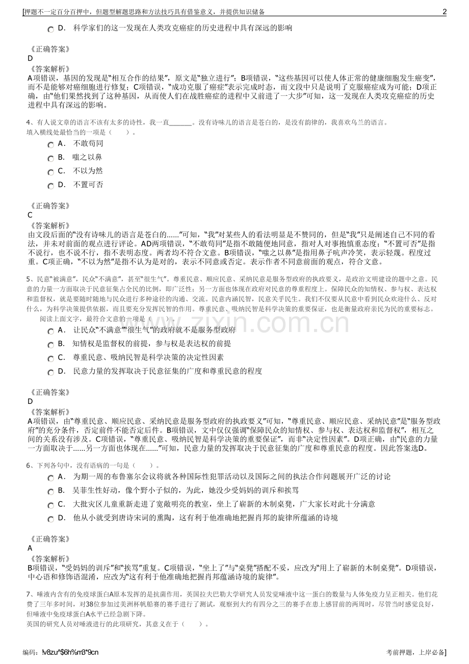 2023年云南昆明报业传媒集团招聘笔试冲刺题（带答案解析）.pdf_第2页