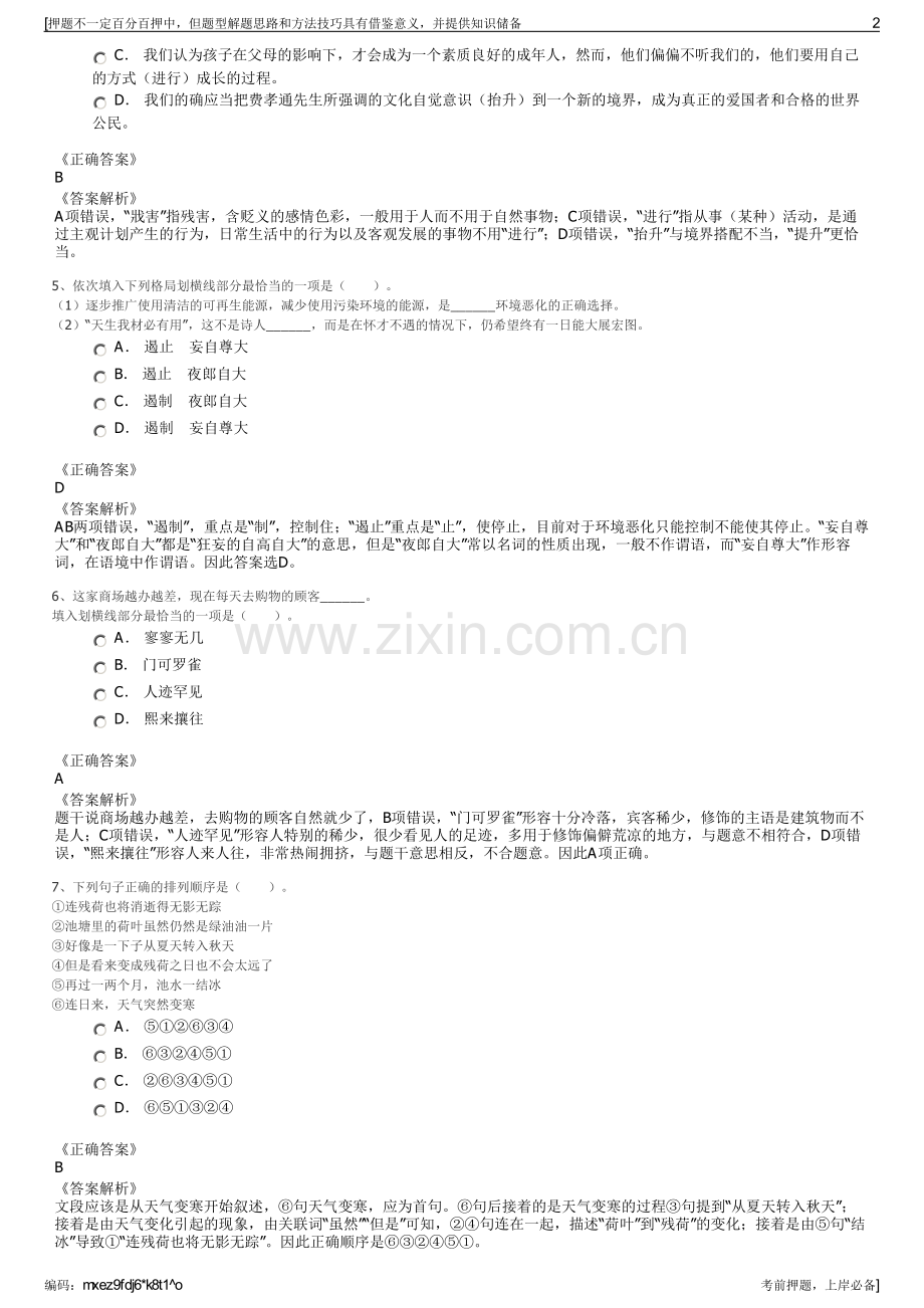 2023年中国联通河北省分公司招聘笔试冲刺题（带答案解析）.pdf_第2页