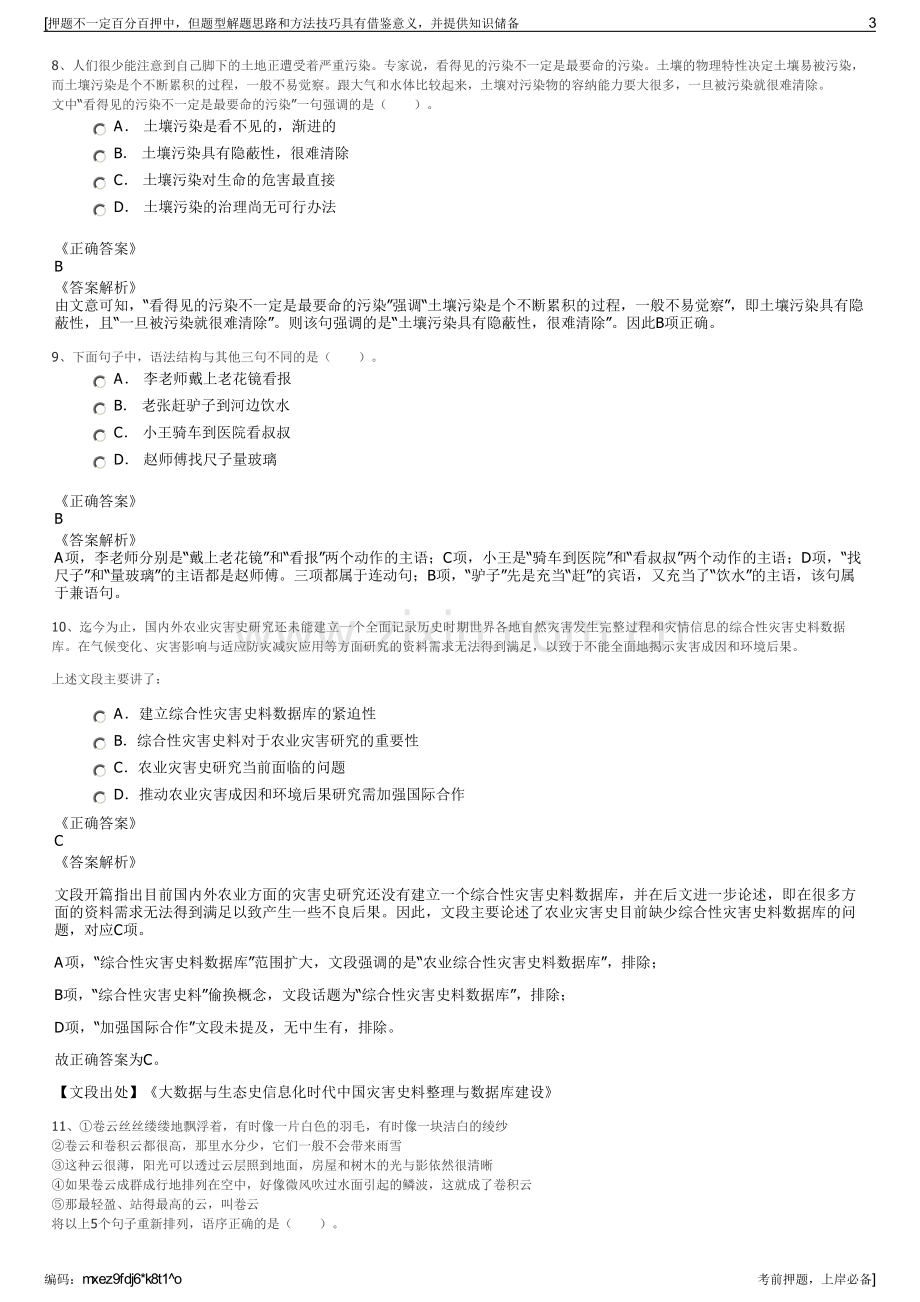 2023年中国联通河北省分公司招聘笔试冲刺题（带答案解析）.pdf_第3页