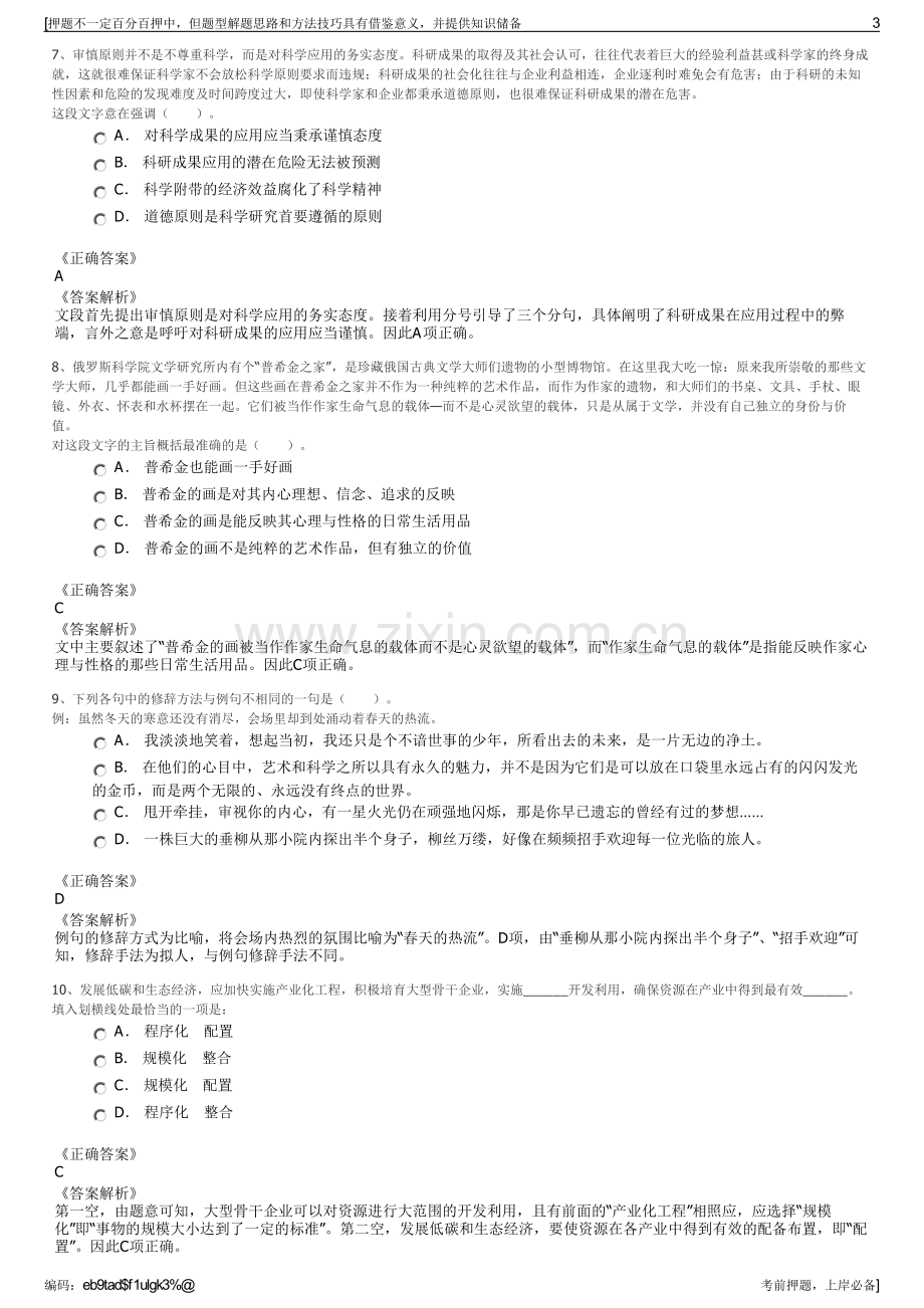 2023年秋季浙江义乌市恒风集团招聘笔试冲刺题（带答案解析）.pdf_第3页