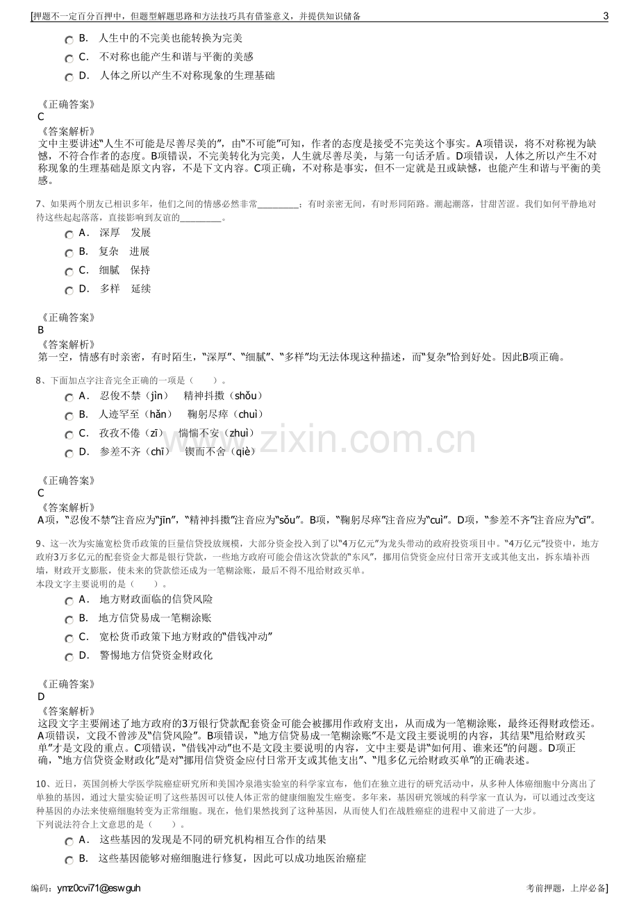 2023年贵州电商云瓮安子公司招聘笔试冲刺题（带答案解析）.pdf_第3页