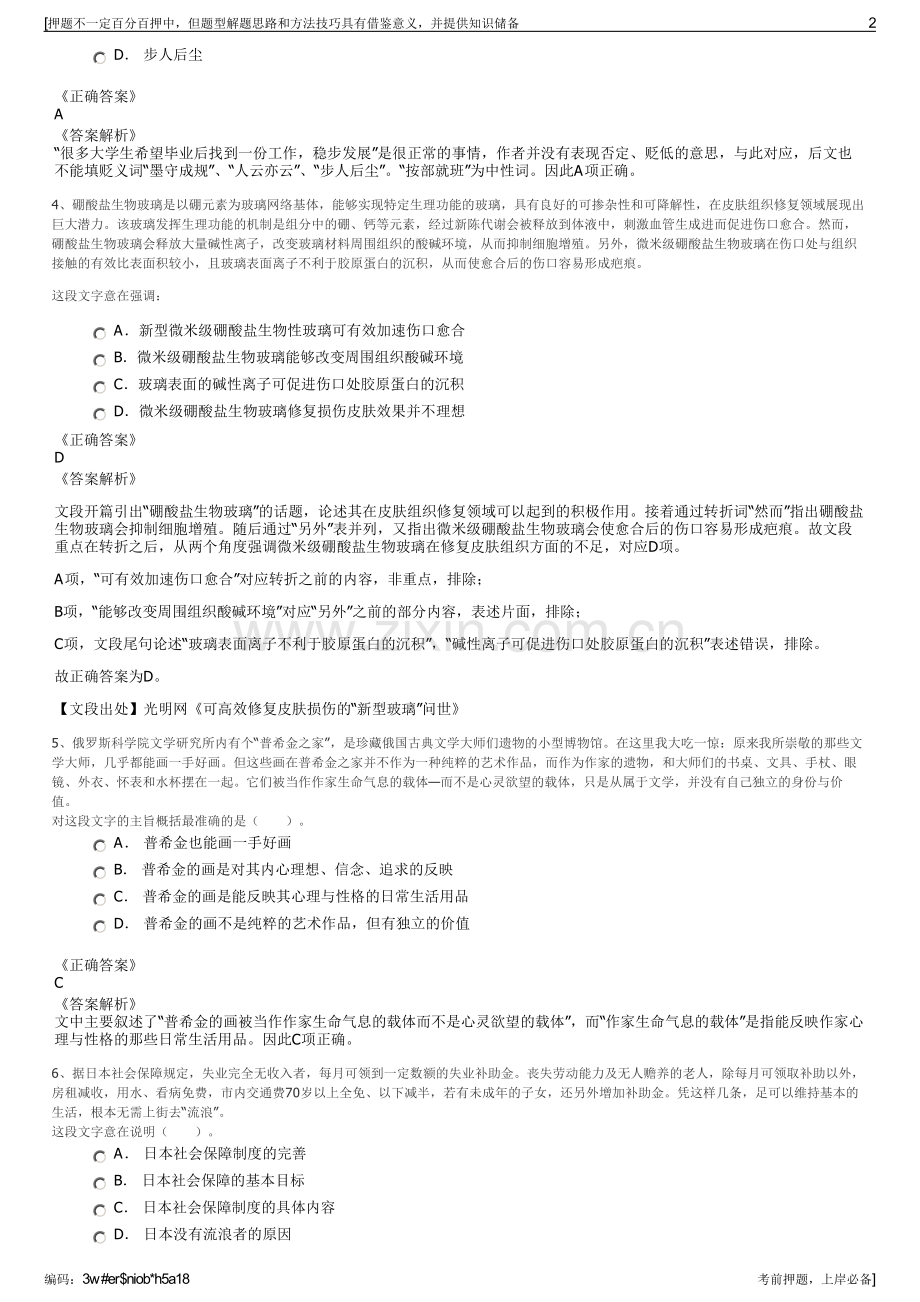 2023年北京市谷财集团有限公司招聘笔试冲刺题（带答案解析）.pdf_第2页