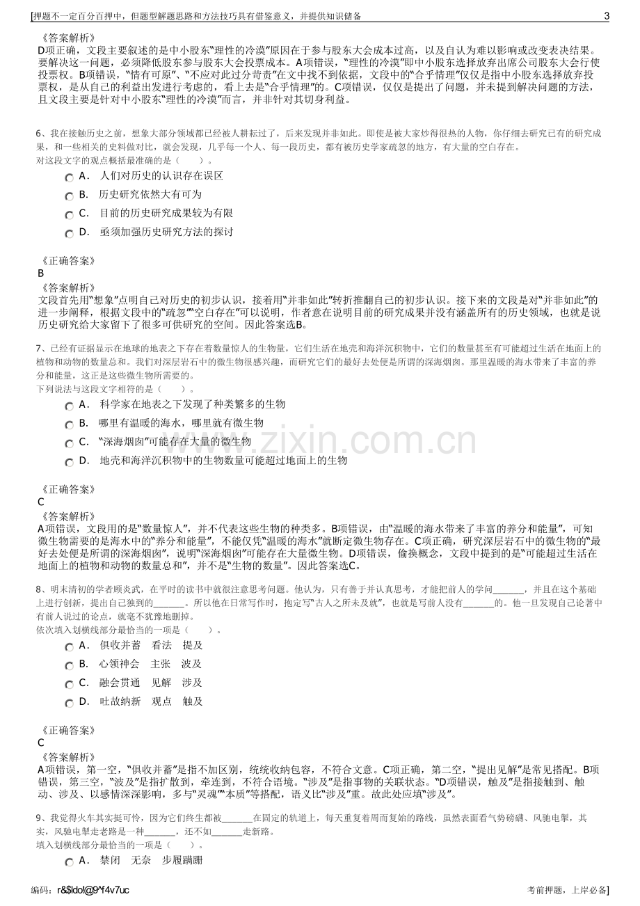 2023年江西省交通工程集团公司招聘笔试冲刺题（带答案解析）.pdf_第3页