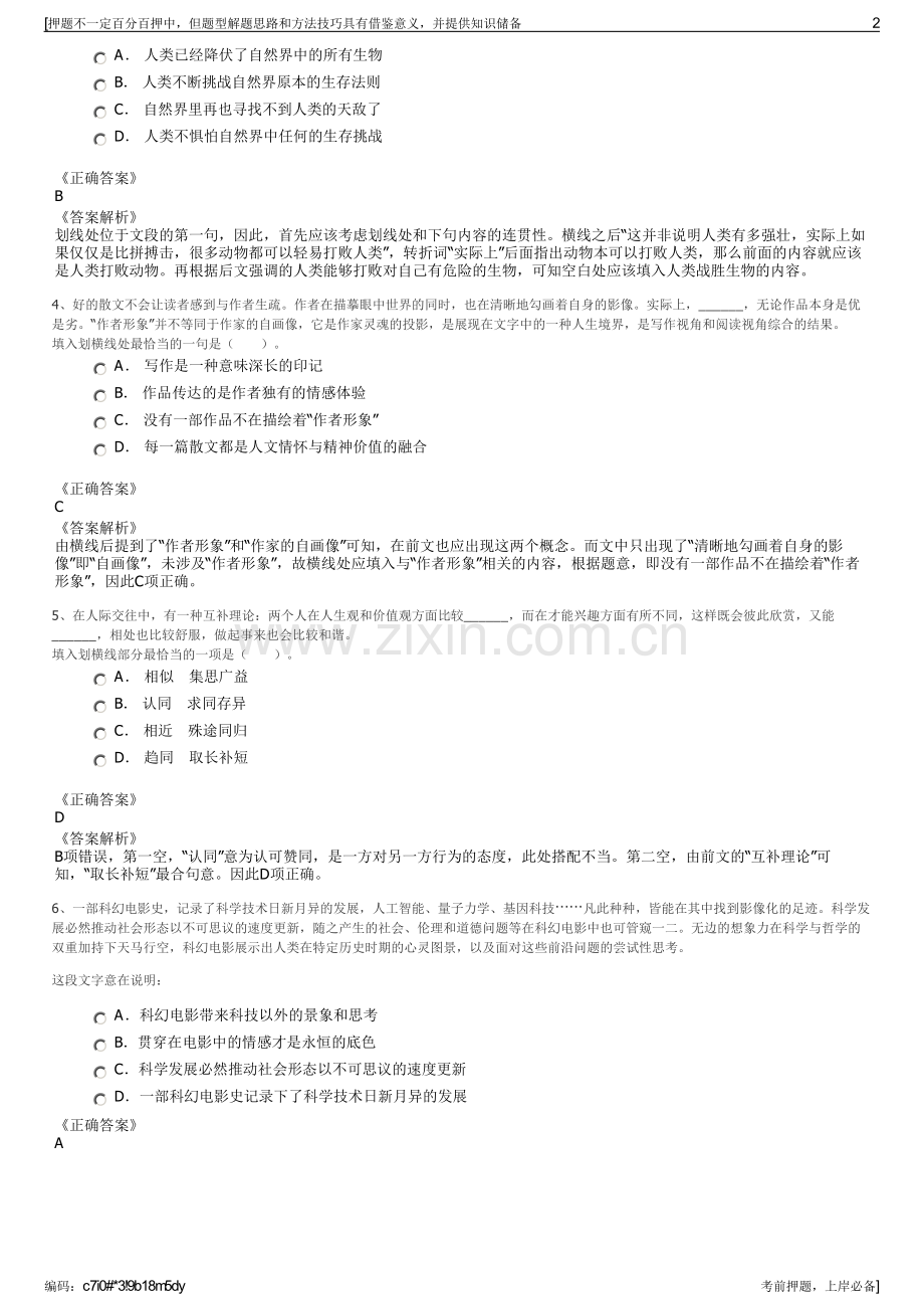 2023年中翼航空投资有限公司招聘笔试冲刺题（带答案解析）.pdf_第2页