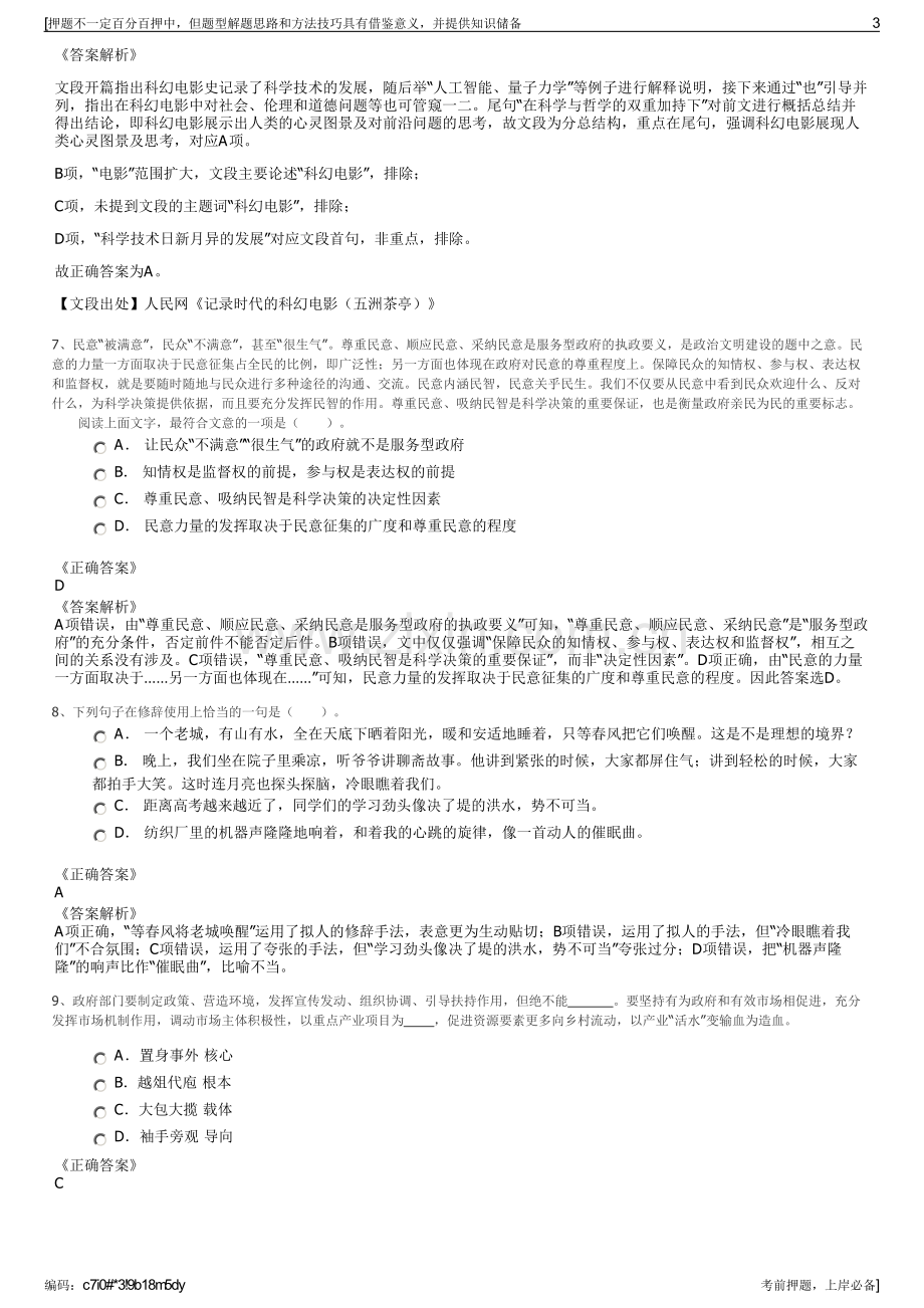 2023年中翼航空投资有限公司招聘笔试冲刺题（带答案解析）.pdf_第3页