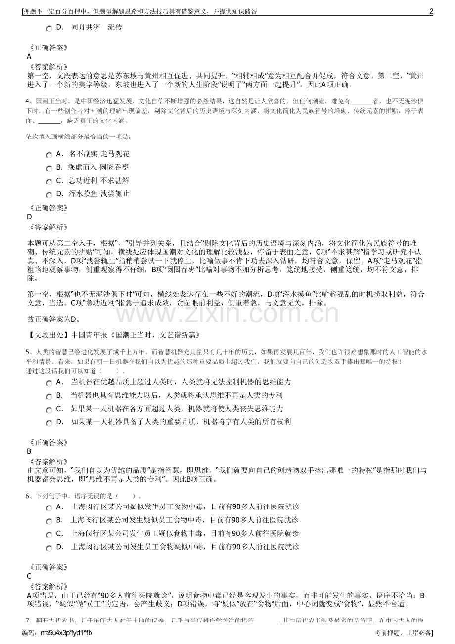 2023年江西南昌市机场集团公司招聘笔试冲刺题（带答案解析）.pdf_第2页