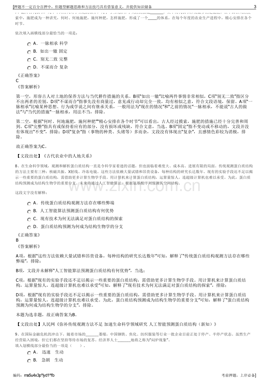 2023年江西南昌市机场集团公司招聘笔试冲刺题（带答案解析）.pdf_第3页