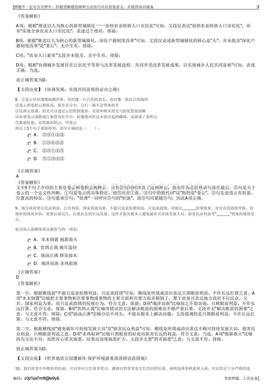 2023年山东省寿光园林建设集团招聘笔试冲刺题（带答案解析）.pdf_第3页