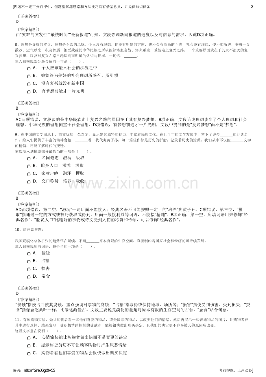 2023年昆仑信托有限责任公司招聘笔试冲刺题（带答案解析）.pdf_第3页