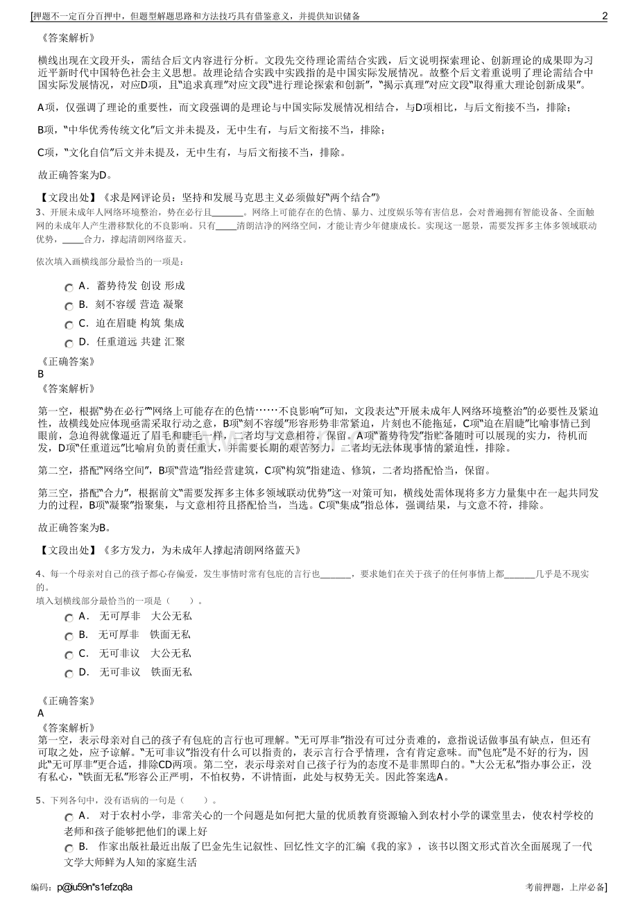 2023年武汉理工光科股份公司招聘笔试冲刺题（带答案解析）.pdf_第2页