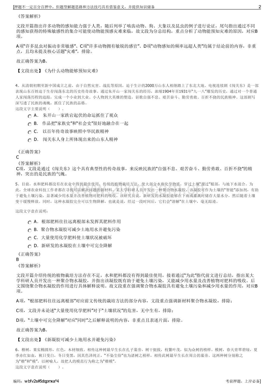 2023年中车长江车辆有限公司招聘笔试冲刺题（带答案解析）.pdf_第2页