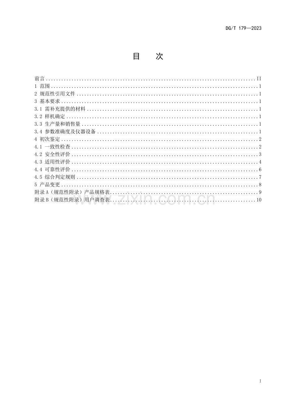 DG∕T 179-2023 割捆机.pdf_第3页