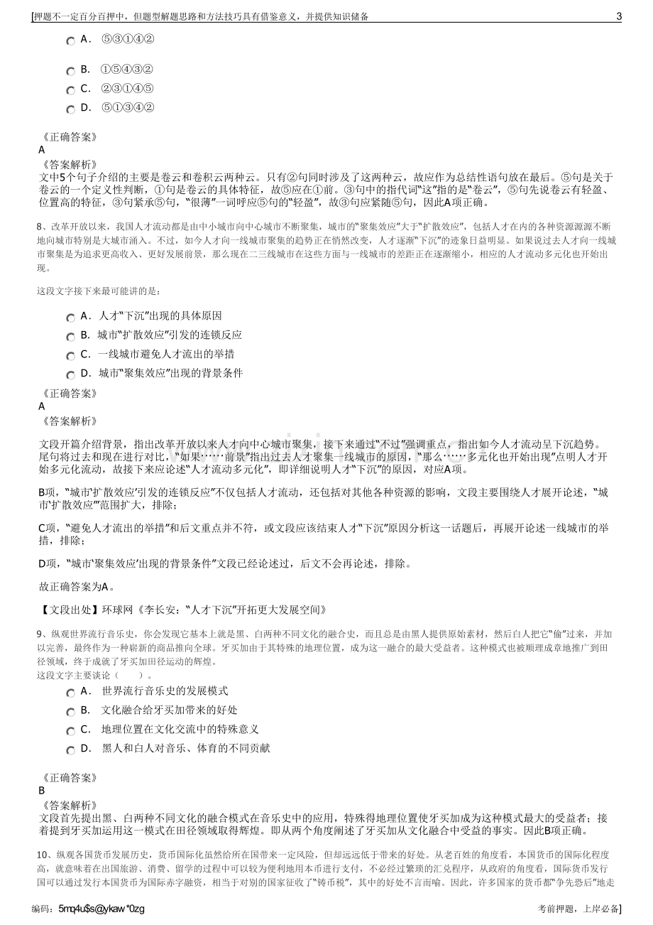 2023年山东济南城市建设集团招聘笔试冲刺题（带答案解析）.pdf_第3页