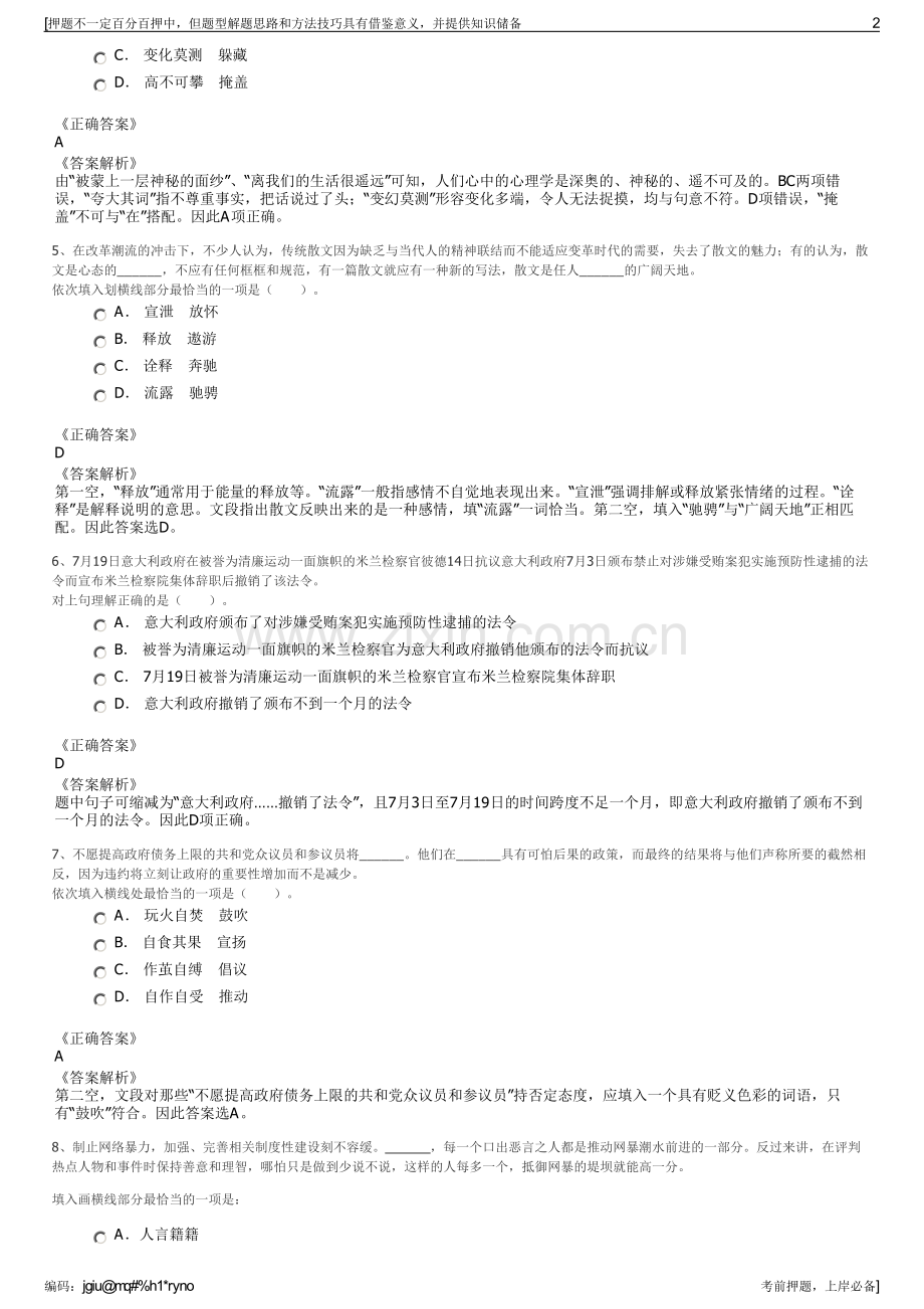 2023年中国人寿浙江省分公司招聘笔试冲刺题（带答案解析）.pdf_第2页