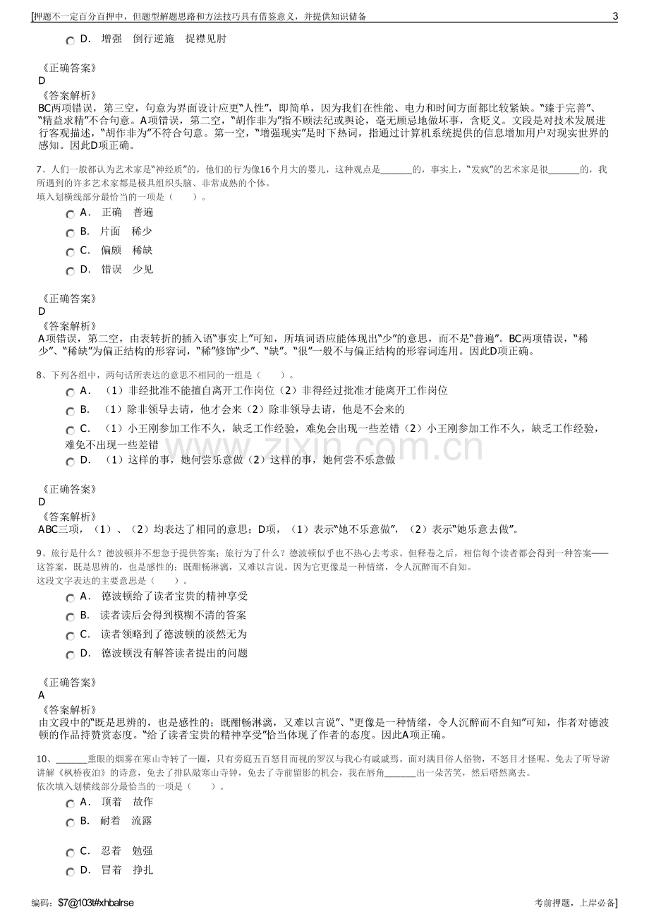 2023年安徽长丰县北城建投集团招聘笔试冲刺题（带答案解析）.pdf_第3页