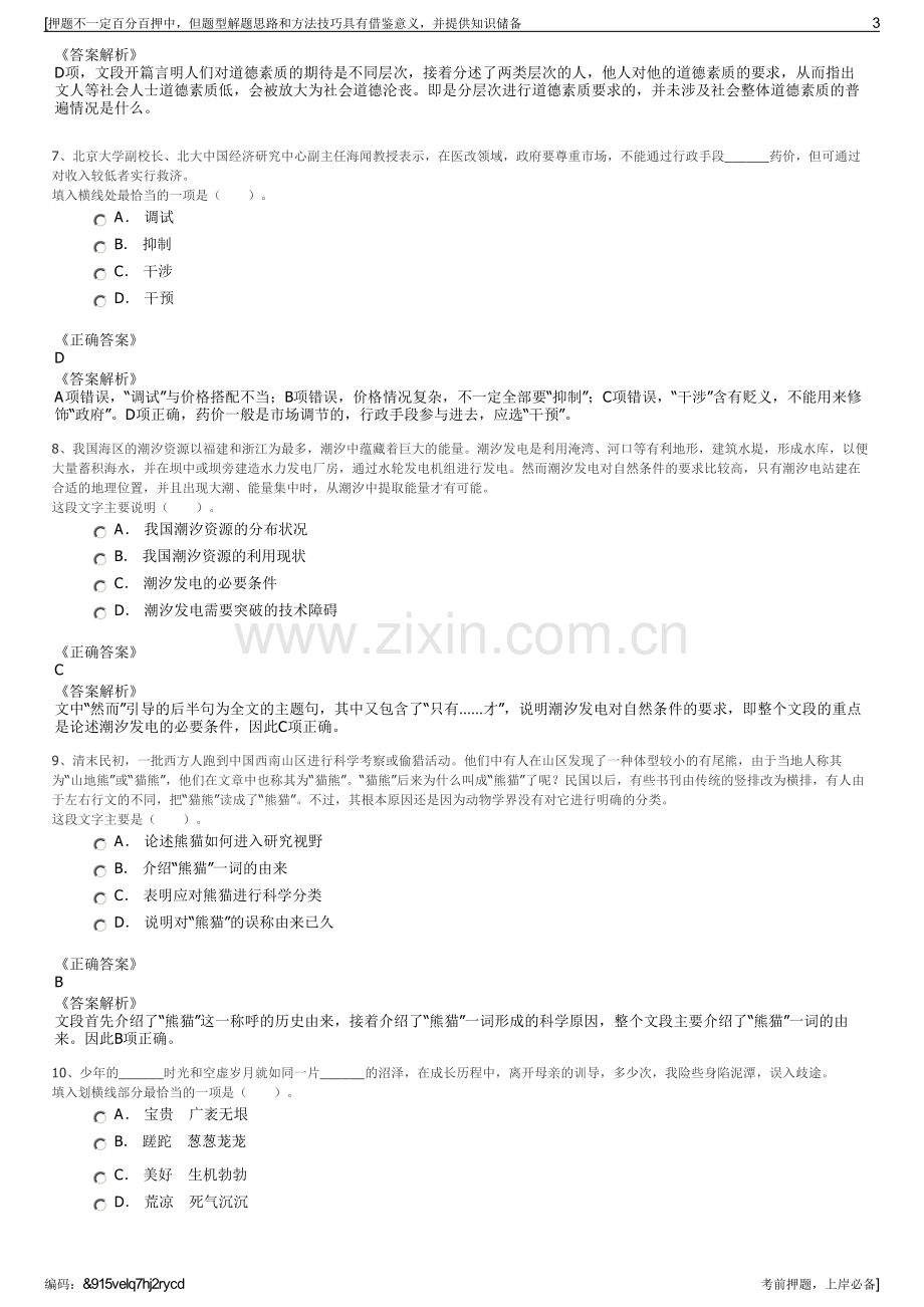 2023年秋季浙江义乌市城投集团招聘笔试冲刺题（带答案解析）.pdf_第3页